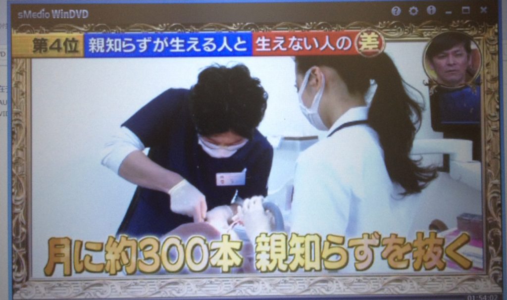 年間300本以上親知らずを抜く専門医